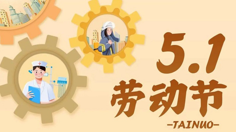《逐勞動(dòng)之光，揚(yáng)時(shí)代之帆》